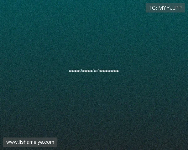 《我老婆唔够秤2》：当爱情遇上“闪婚”的碰撞，笑泪交织的都市童话