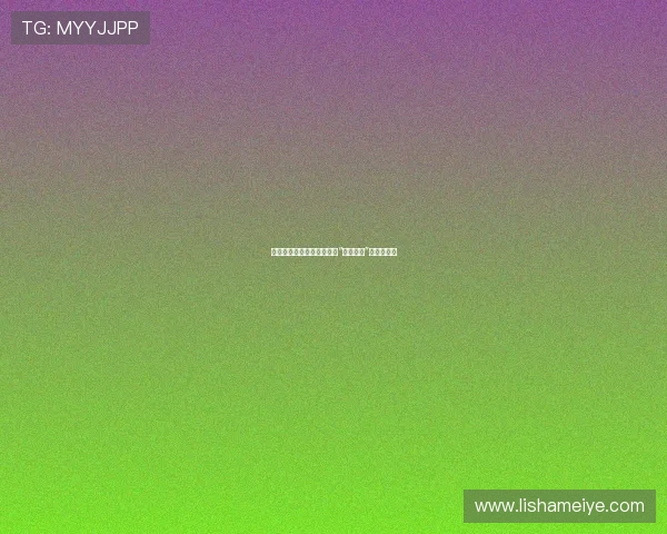 程愫：从幕后到台前，解锁“国民媳妇”的百变人生